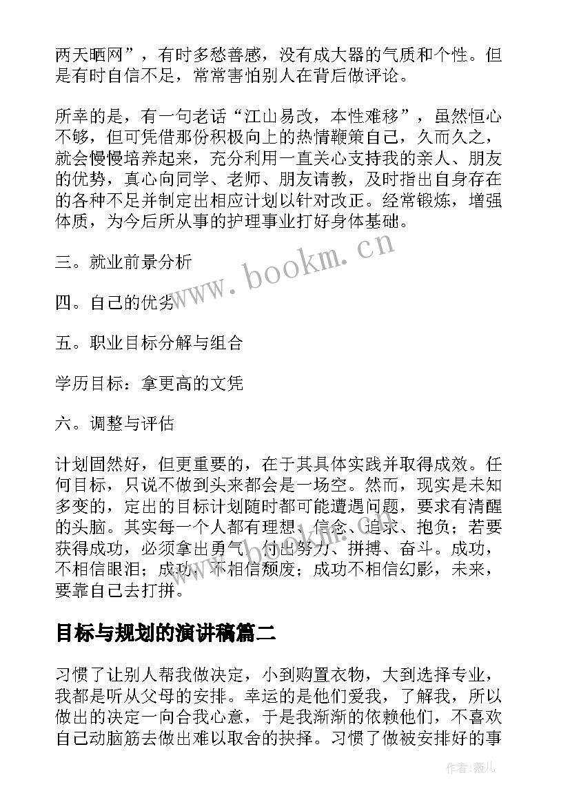 2023年目标与规划的演讲稿 个人职业规划及目标(通用5篇)