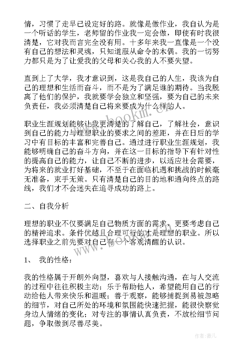 2023年目标与规划的演讲稿 个人职业规划及目标(通用5篇)