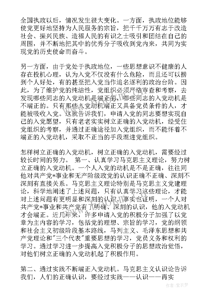 党员个人思想汇报一月 党员个人思想汇报(模板9篇)