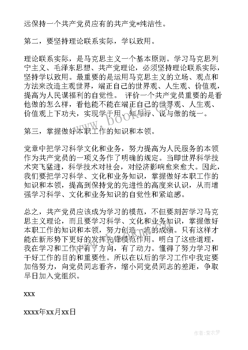 党员个人思想汇报一月 党员个人思想汇报(模板9篇)