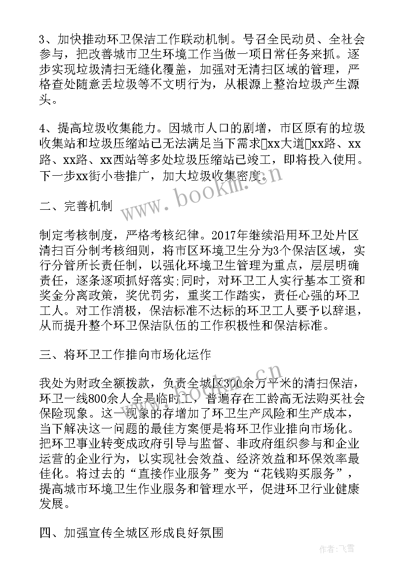 最新环卫工作演讲稿(汇总9篇)