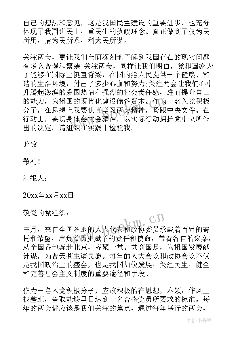 最新爱国主义时代楷模思想汇报 爱国精神感悟入党积极分子思想汇报(大全5篇)