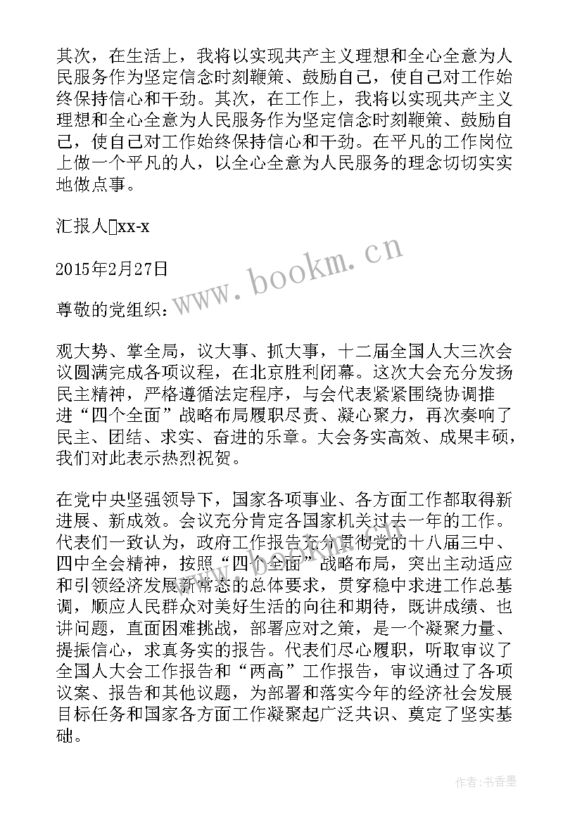 最新爱国主义时代楷模思想汇报 爱国精神感悟入党积极分子思想汇报(大全5篇)