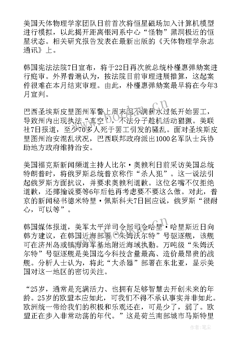 2023年思想汇报政治时事热点(模板10篇)