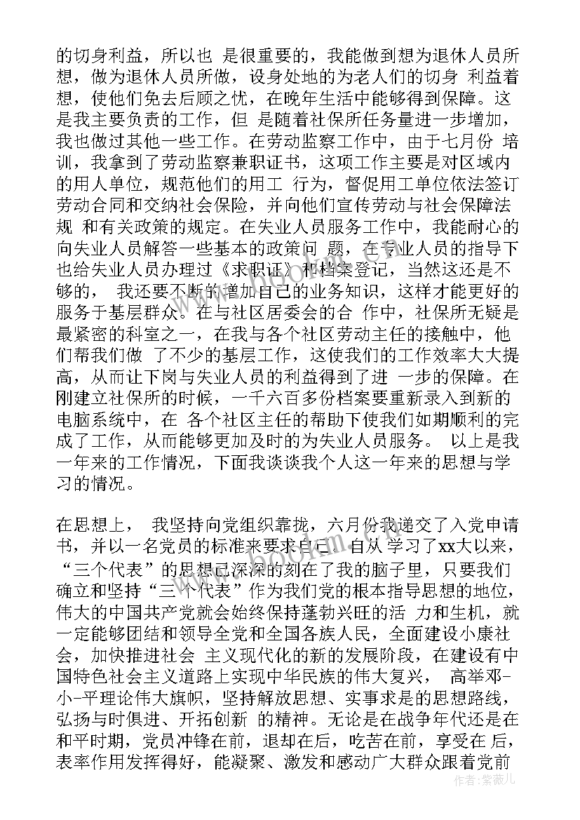 2023年党员每月思想汇报 工作思想汇报(通用10篇)