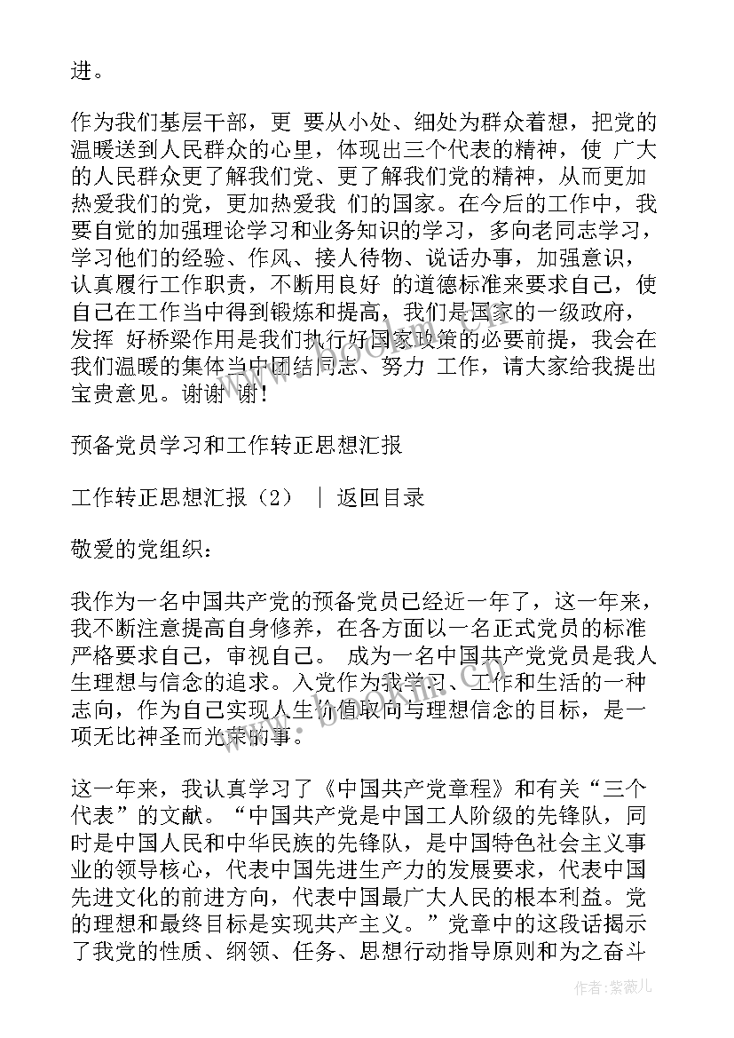 2023年党员每月思想汇报 工作思想汇报(通用10篇)