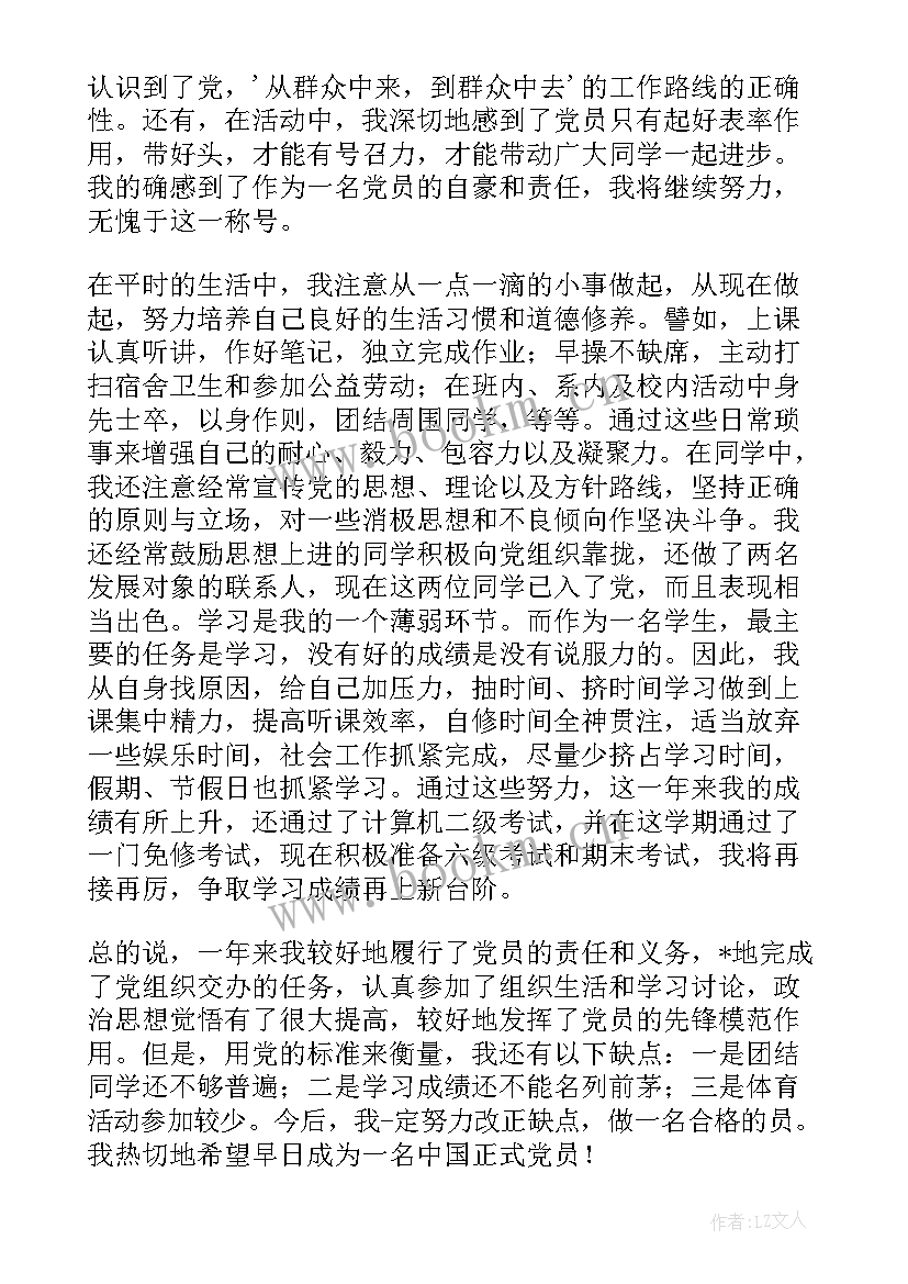 最新新时期大学生思想汇报(模板5篇)