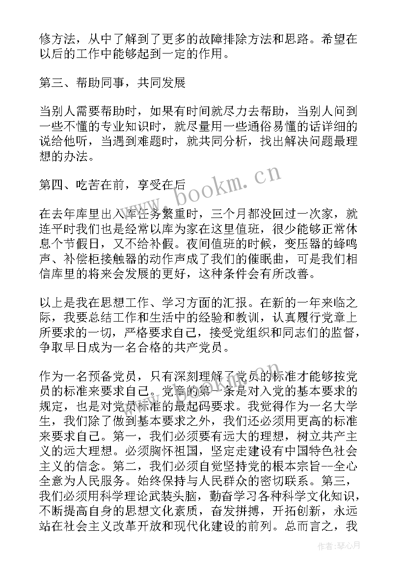 2023年交警思想汇报 预备党员思想汇报生活上(优秀5篇)