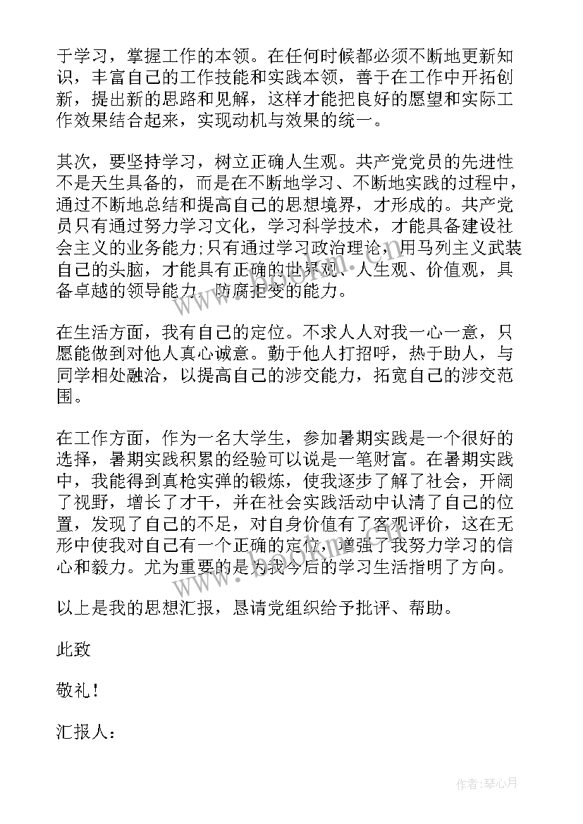 2023年交警思想汇报 预备党员思想汇报生活上(优秀5篇)