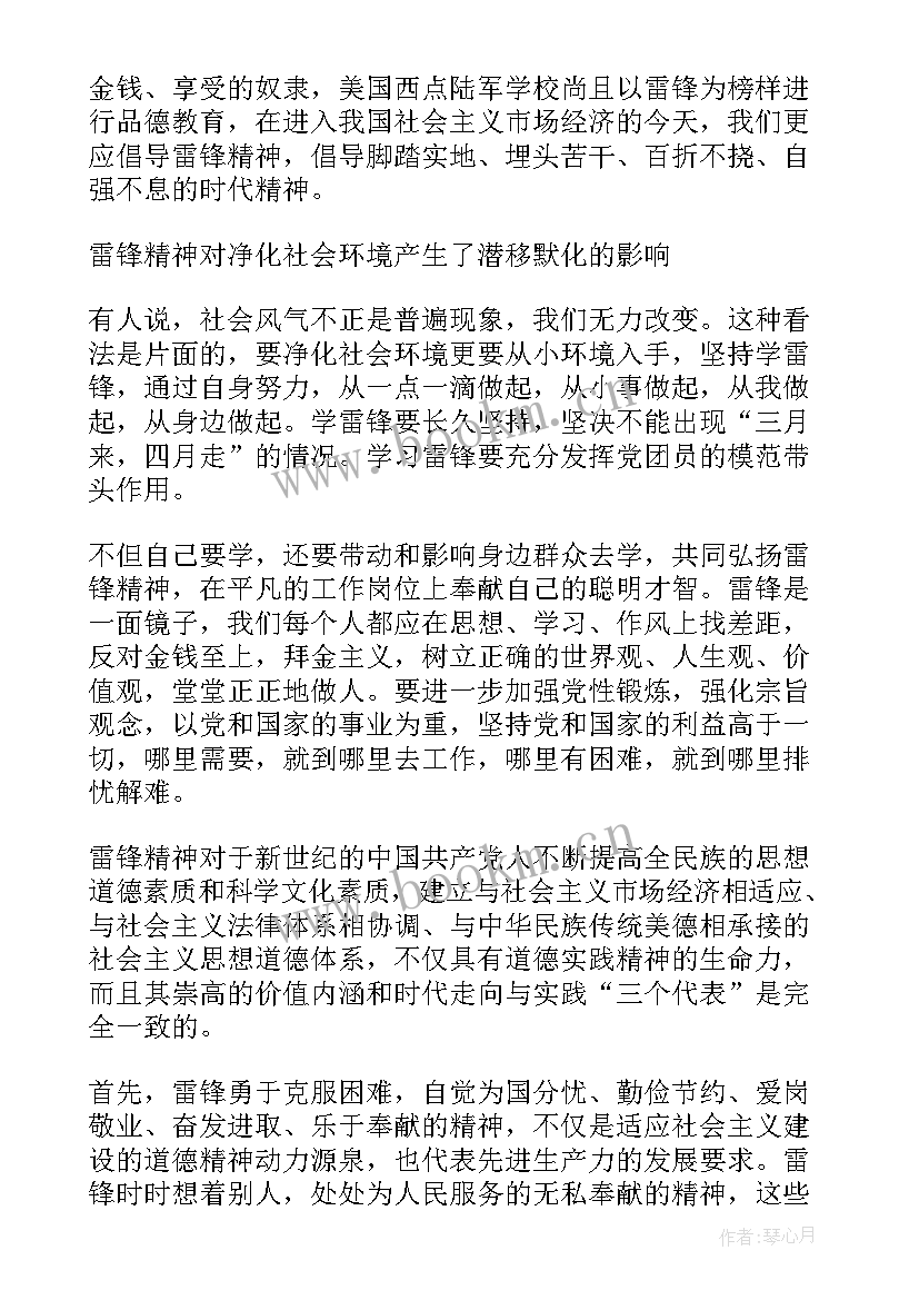 2023年交警思想汇报 预备党员思想汇报生活上(优秀5篇)