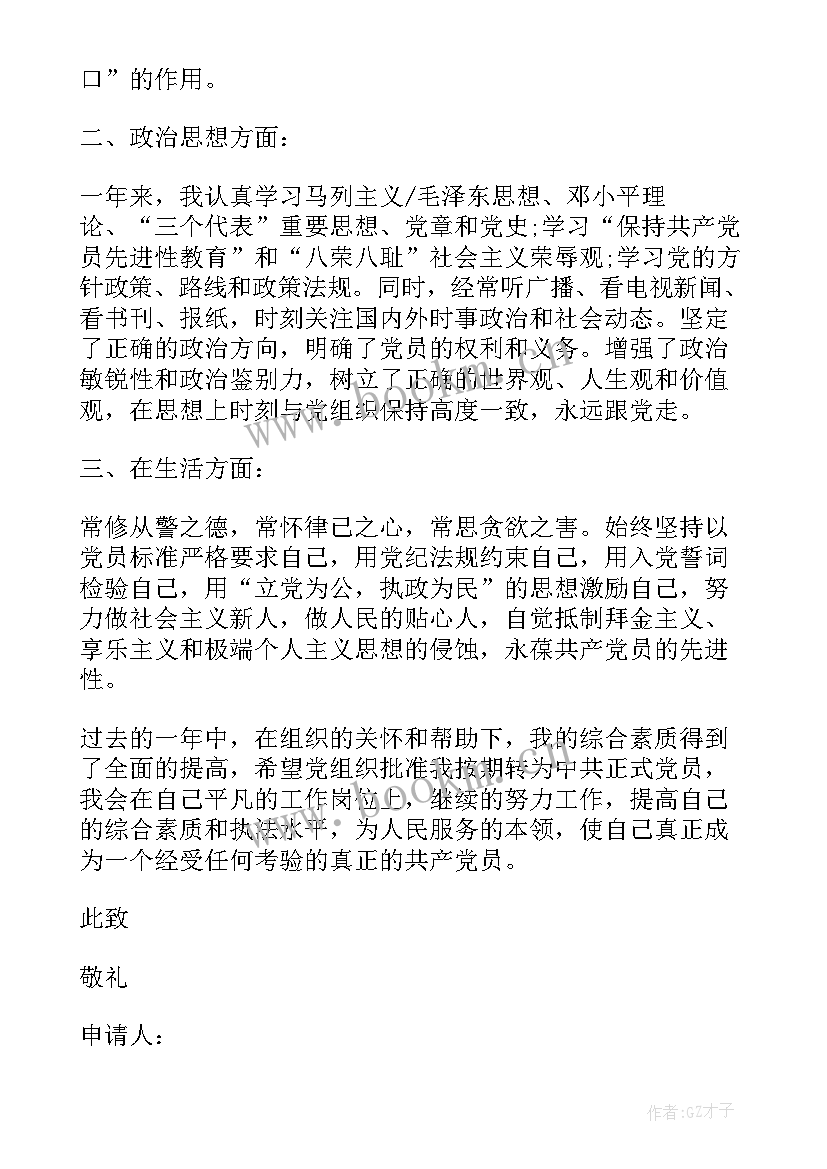 最新思想汇报 入党思想汇报(通用6篇)