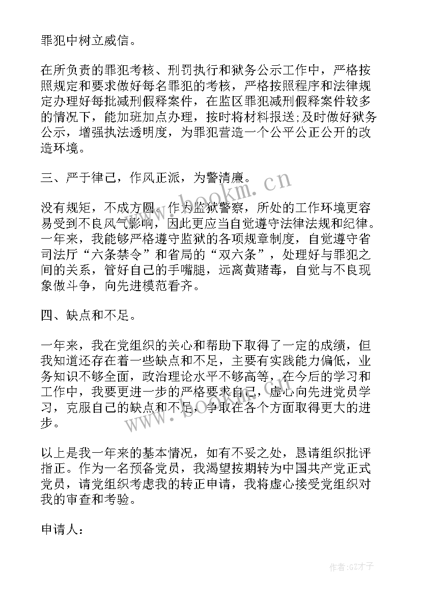 最新思想汇报 入党思想汇报(通用6篇)