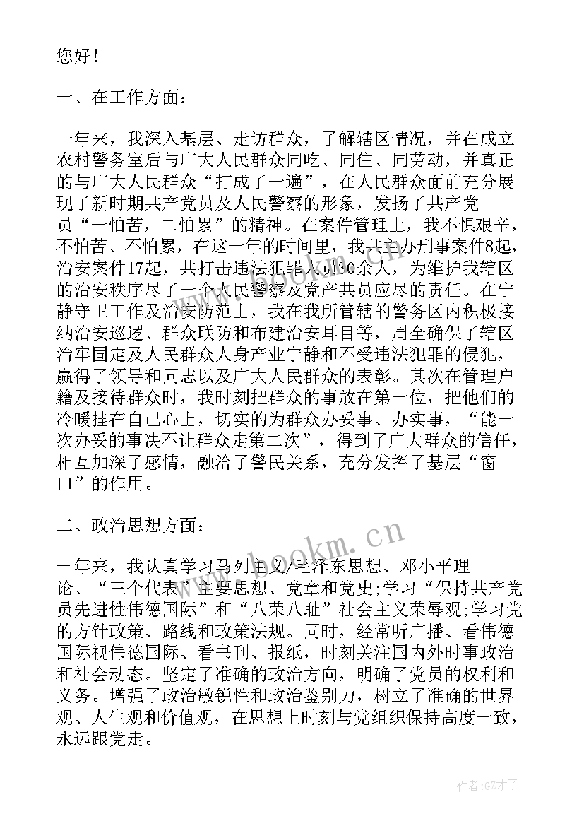 最新思想汇报 入党思想汇报(通用6篇)