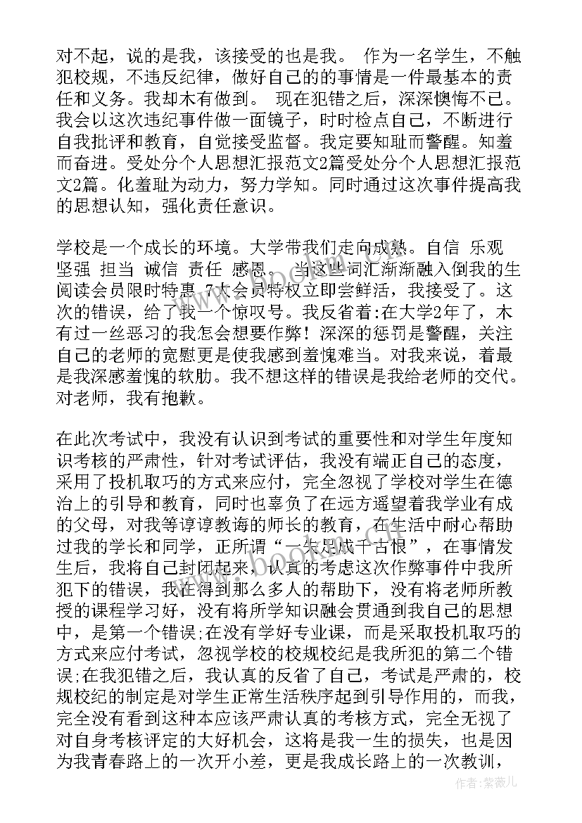 喝酒受处分思想汇报(大全9篇)