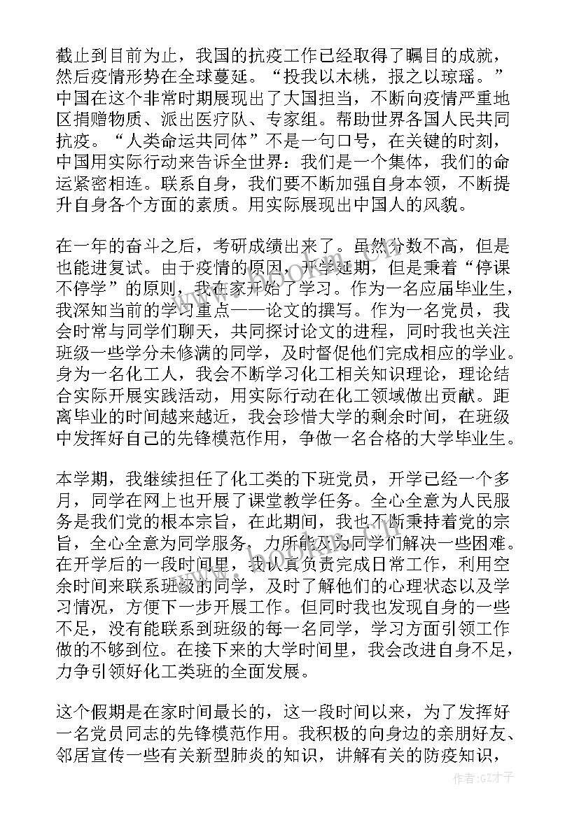 最新个人入党思想汇报 入党思想汇报个人总结(优秀9篇)