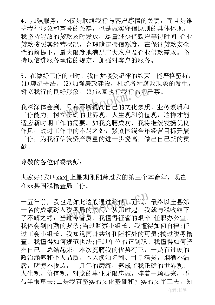 2023年竞聘上岗演讲稿一般从哪些方面讲 竞争上岗竞聘演讲稿分钟(精选6篇)