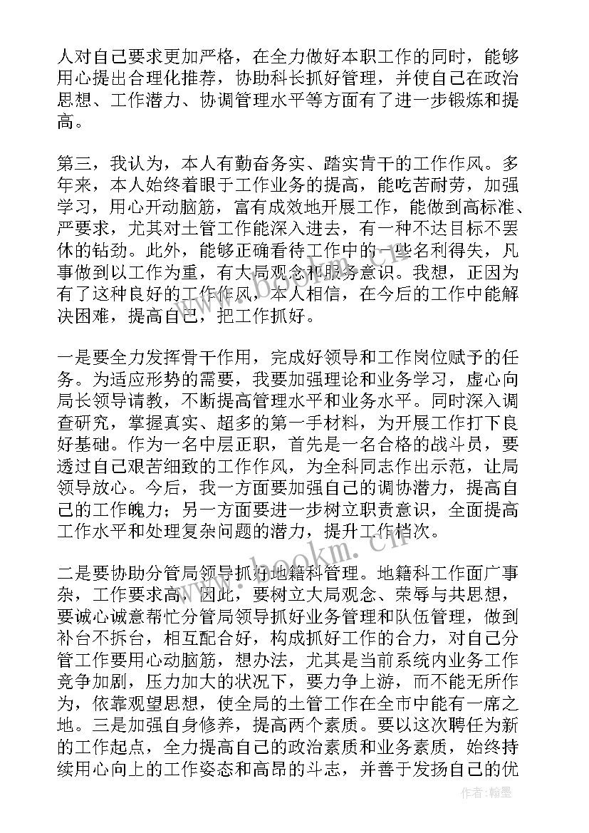 2023年竞聘上岗演讲稿一般从哪些方面讲 竞争上岗竞聘演讲稿分钟(精选6篇)