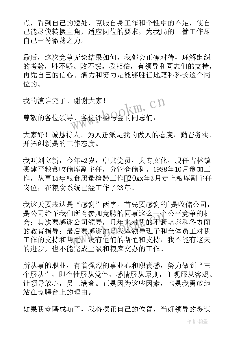 2023年竞聘上岗演讲稿一般从哪些方面讲 竞争上岗竞聘演讲稿分钟(精选6篇)