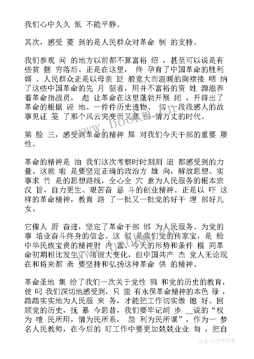 最新瑞金心得体会 参观江西瑞金(汇总5篇)