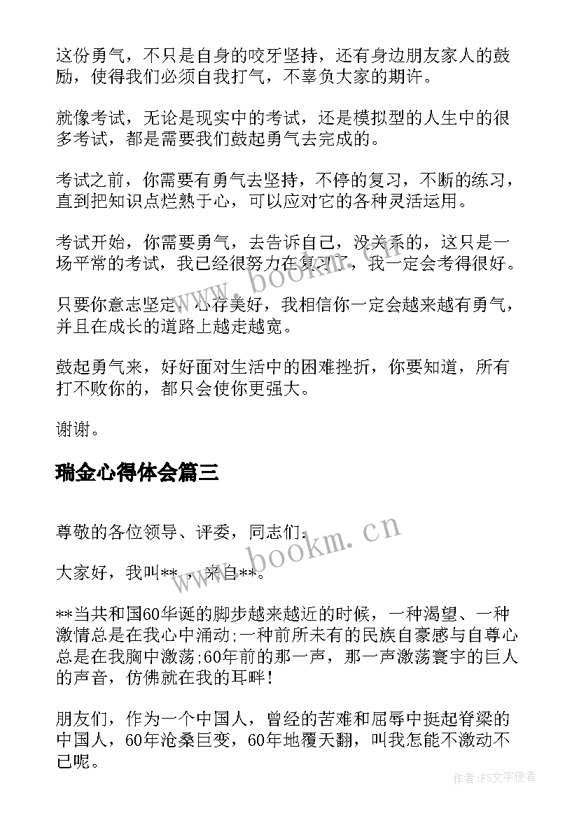 最新瑞金心得体会 参观江西瑞金(汇总5篇)