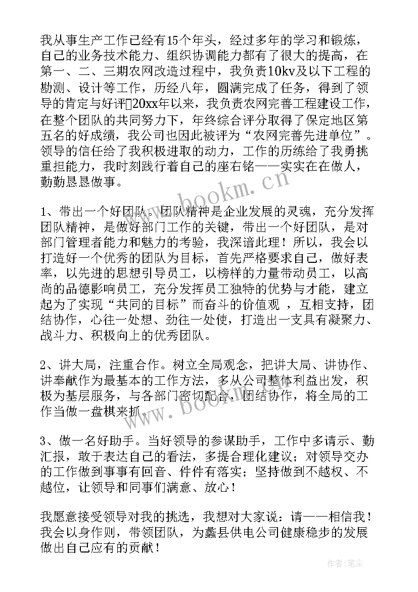 最新银行竞聘演讲稿(精选8篇)