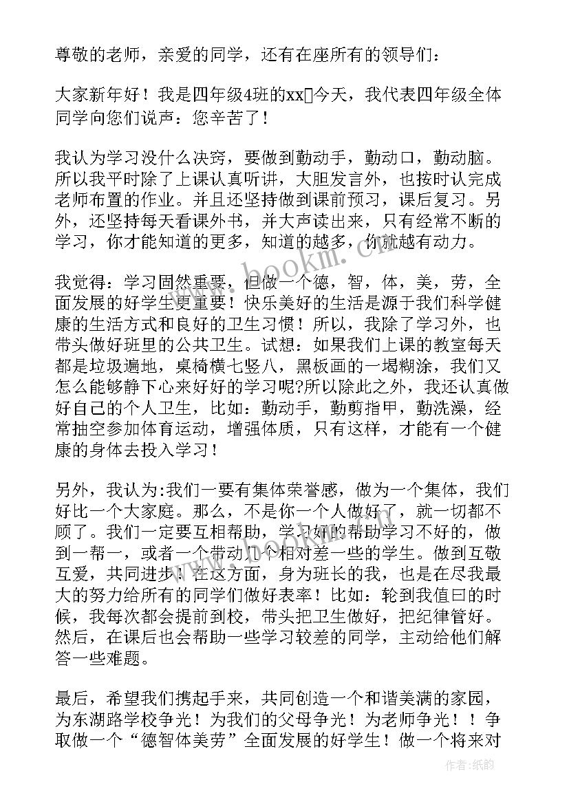 小学四年级演讲稿(大全5篇)