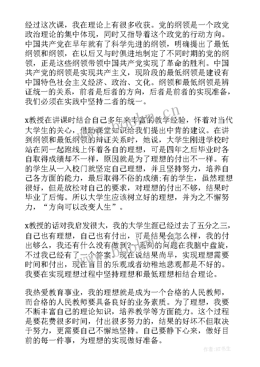 预备党员需要定期交思想汇报吗 预备党员思想汇报(汇总8篇)