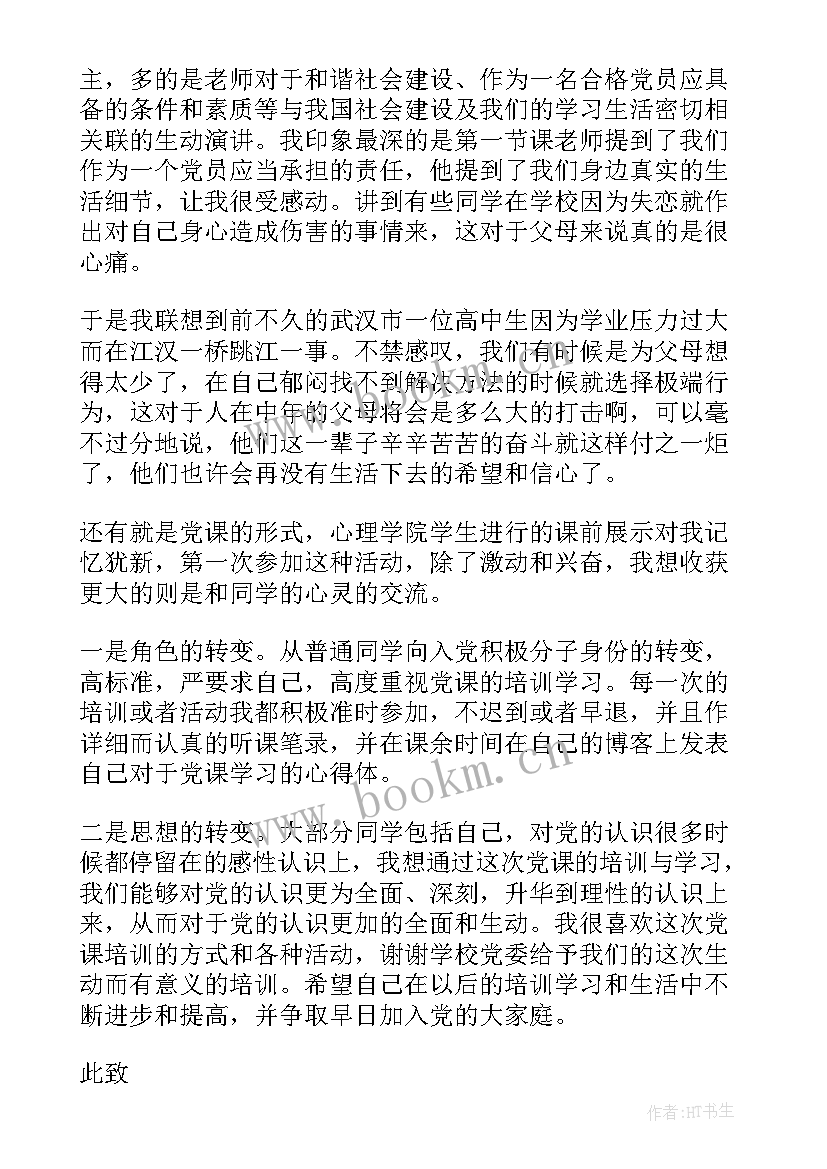 预备党员需要定期交思想汇报吗 预备党员思想汇报(汇总8篇)