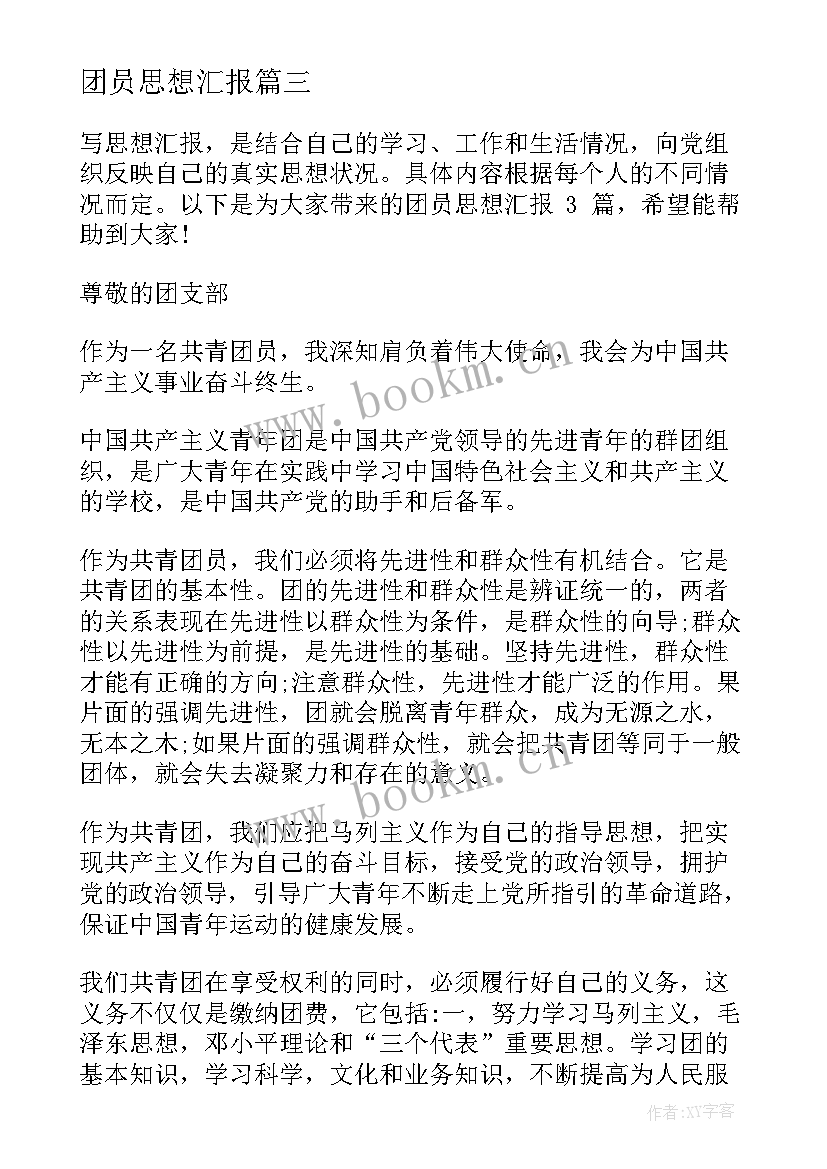 团员思想汇报(精选5篇)