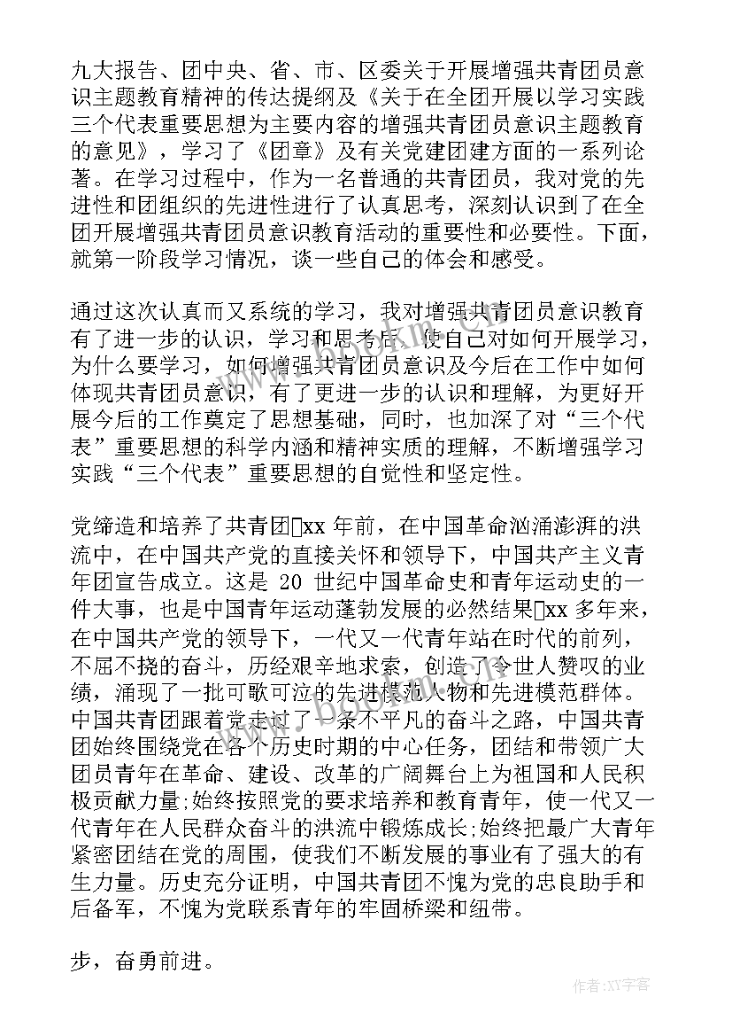 团员思想汇报(精选5篇)