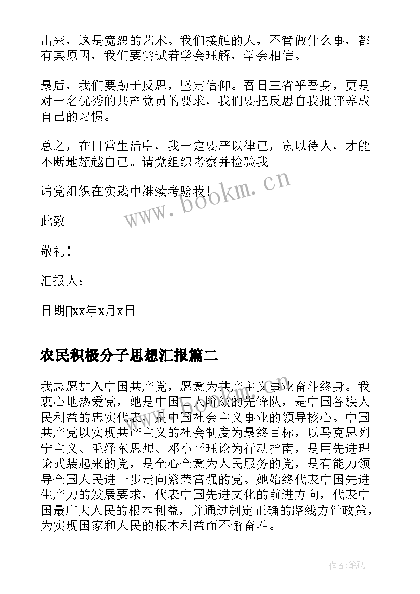 农民积极分子思想汇报(通用5篇)