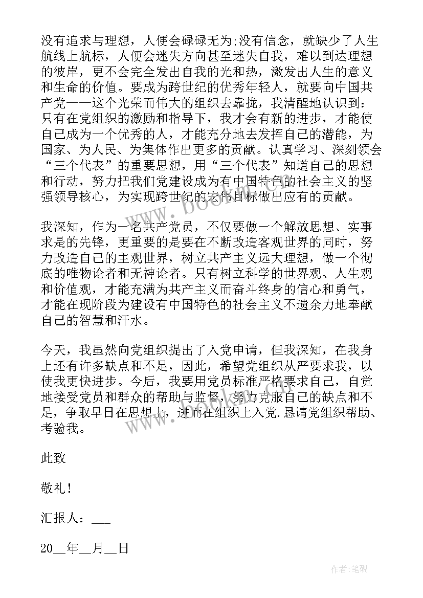 农民积极分子思想汇报(通用5篇)