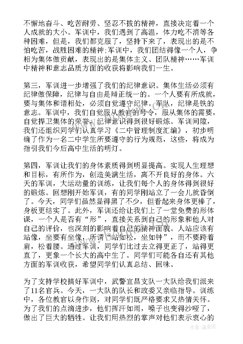 2023年思想汇报最后一句话请党组织 军训总结大会上的讲话稿(优秀7篇)