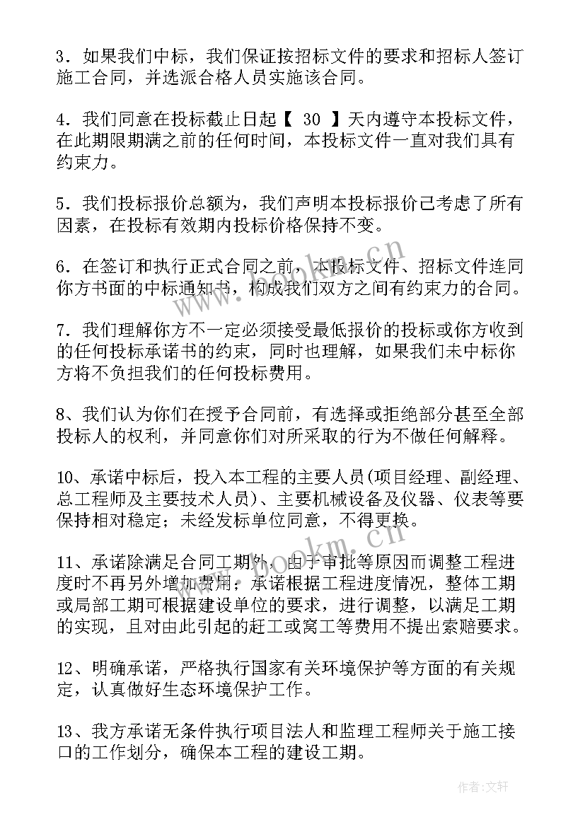 最新投标人演讲稿 公司投标委托书(实用8篇)