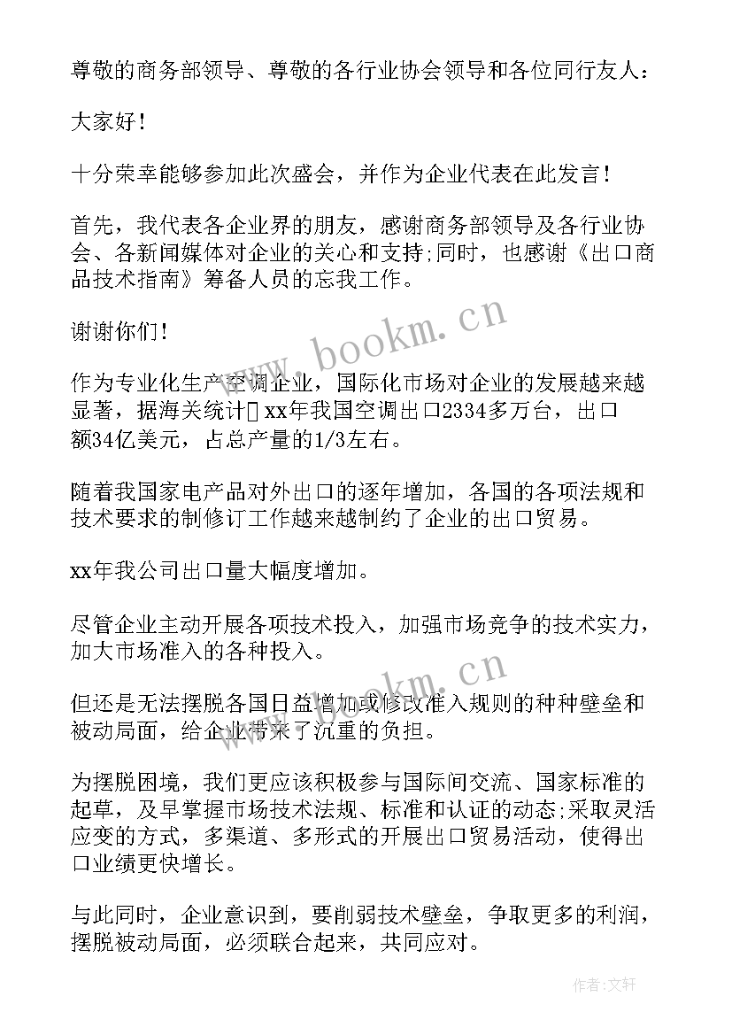 最新投标人演讲稿 公司投标委托书(实用8篇)