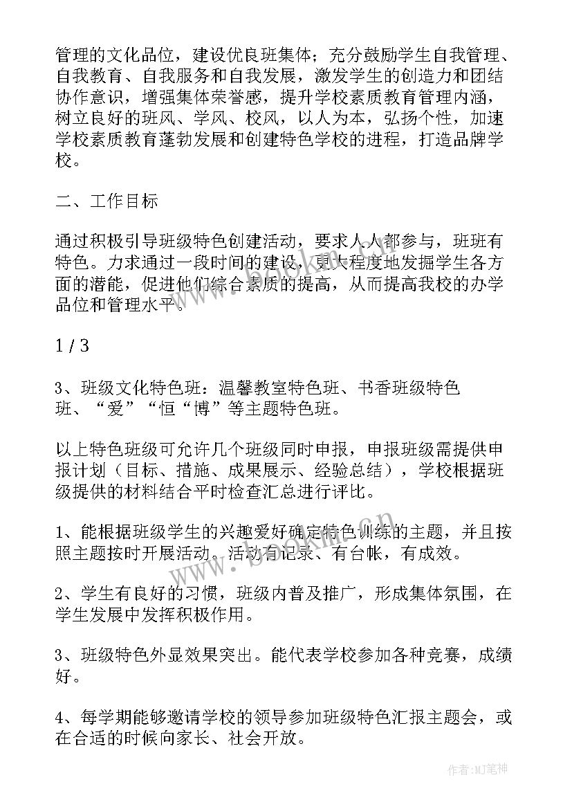 最新创建特色班级演讲稿三分钟(优秀5篇)