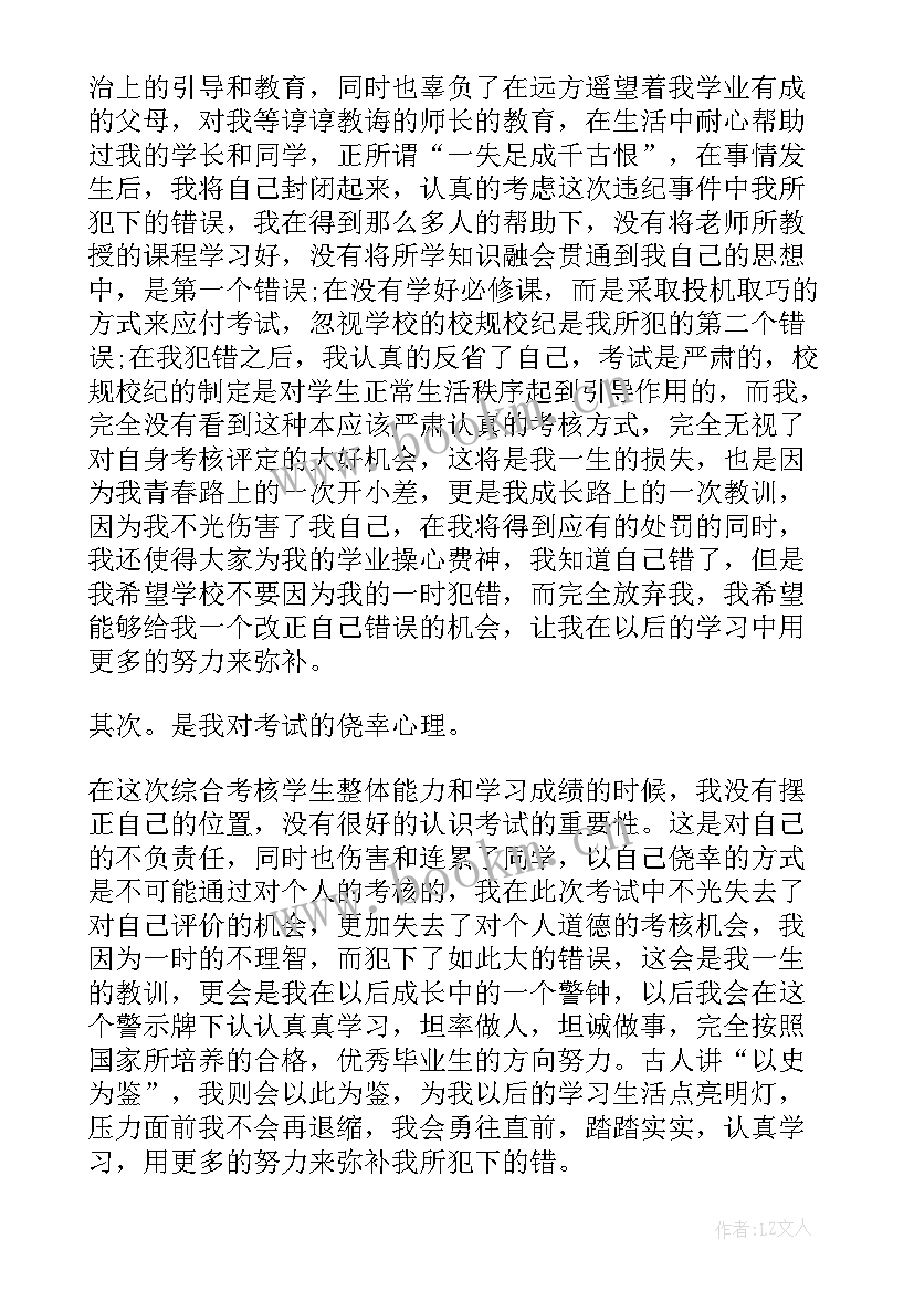 处分思想汇报 处分每月思想汇报(汇总7篇)