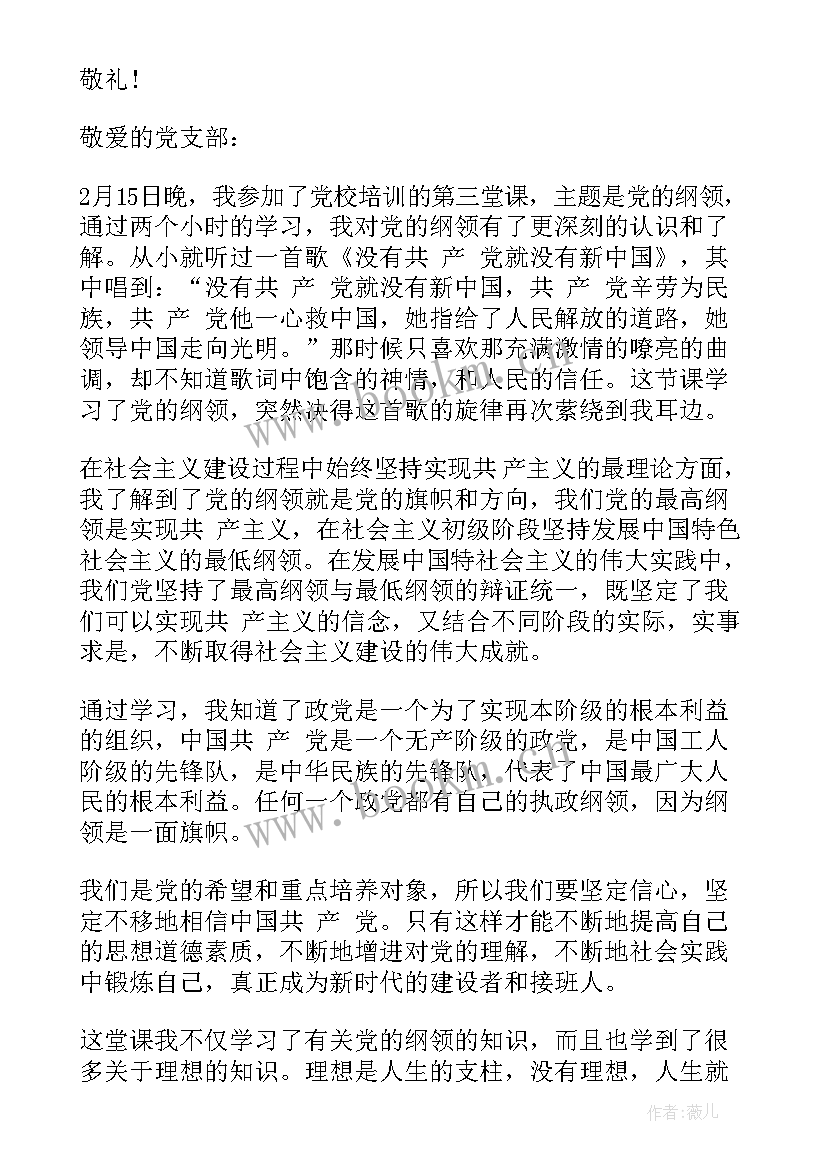 2023年工商银行思想汇报(优质9篇)