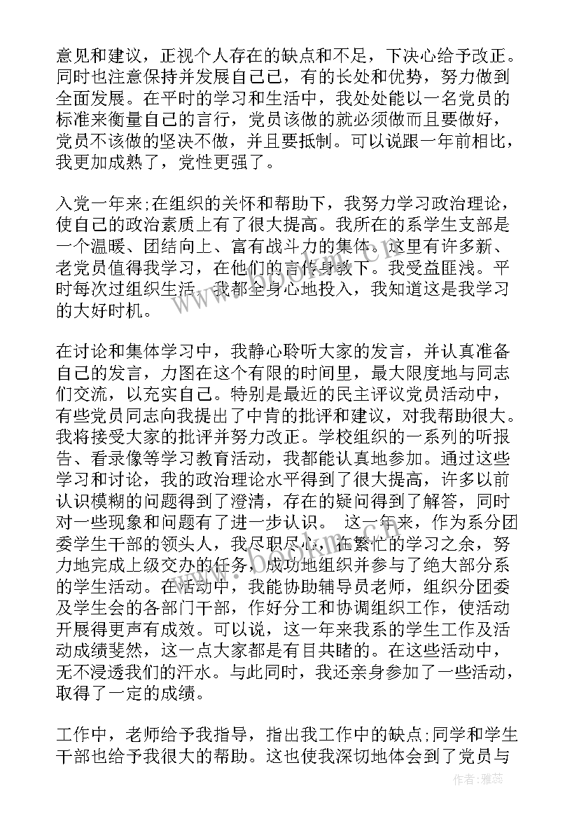 最新思想汇报大学生 大学生活思想汇报(实用6篇)