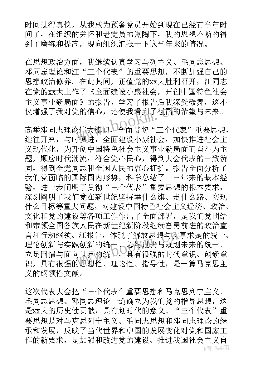 村组干部预备党员思想汇报 村预备党员思想汇报(模板5篇)