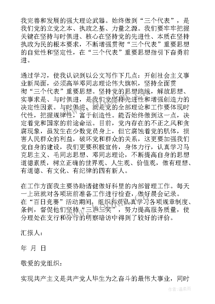 村组干部预备党员思想汇报 村预备党员思想汇报(模板5篇)