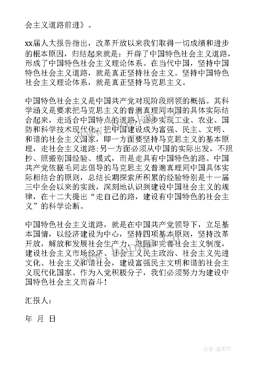 村组干部预备党员思想汇报 村预备党员思想汇报(模板5篇)