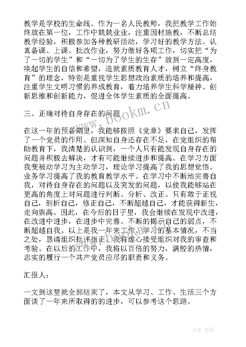 最新窗口工作人员思想认识 教师预备党员转正思想汇报(模板5篇)