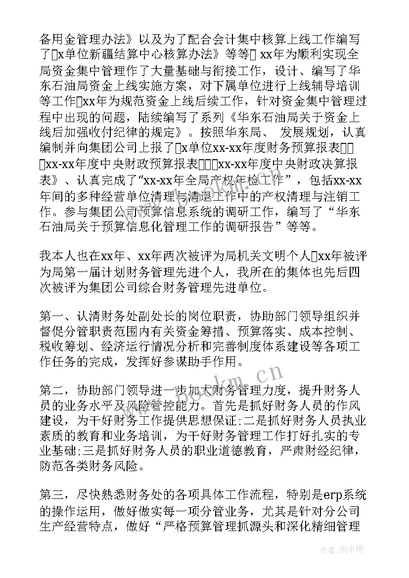 最新交通部门财务科竞聘演讲稿 竞聘演讲稿财务处长竞聘演讲稿(汇总9篇)