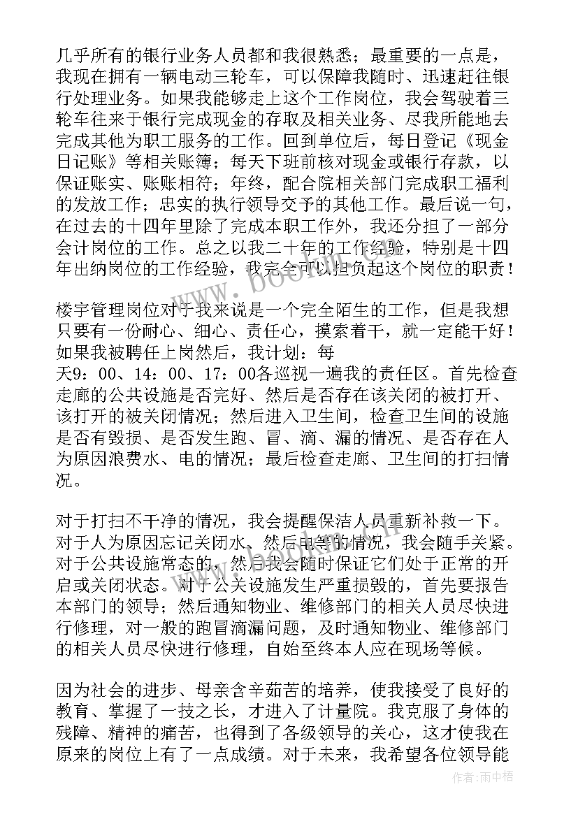 最新交通部门财务科竞聘演讲稿 竞聘演讲稿财务处长竞聘演讲稿(汇总9篇)