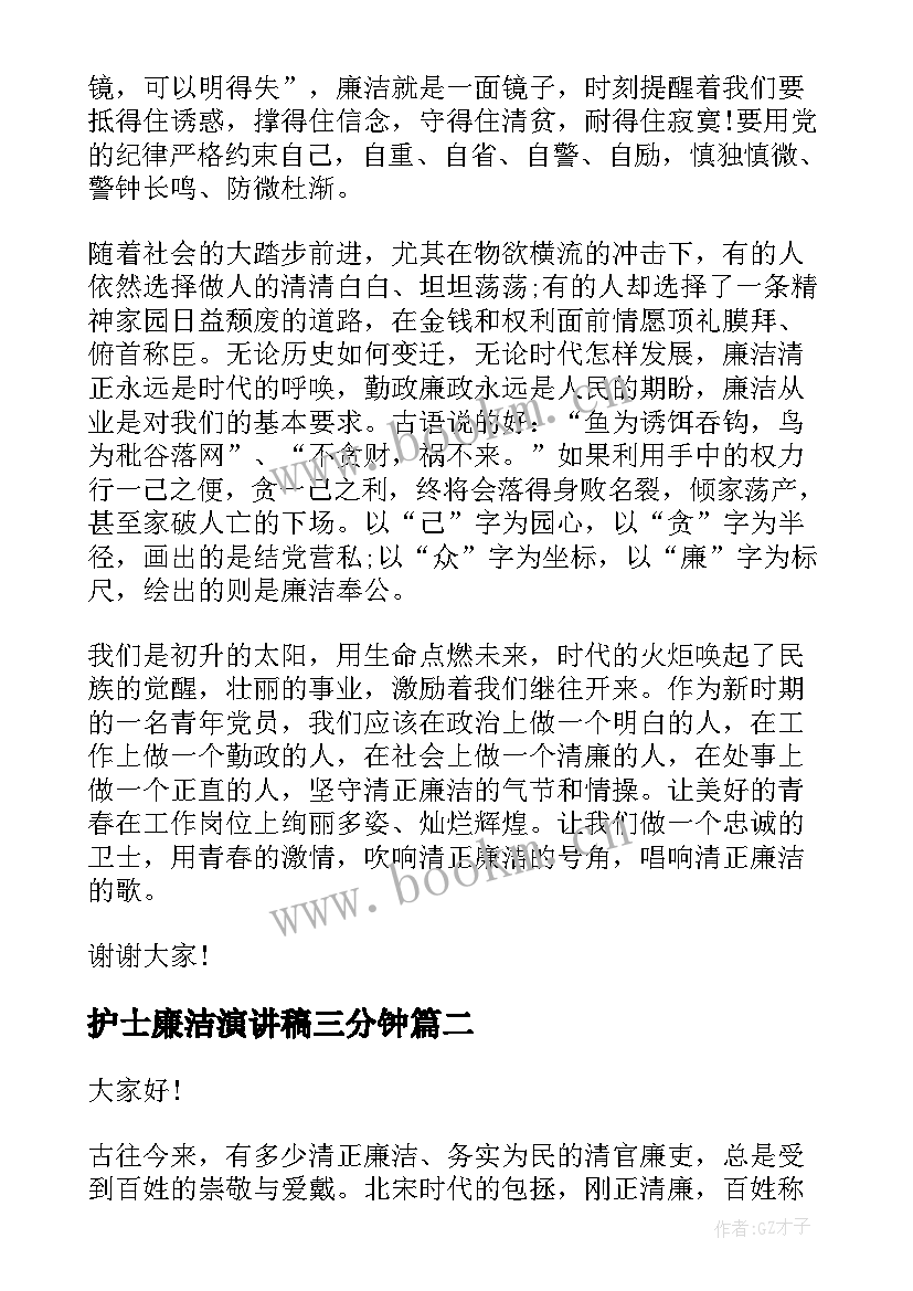 护士廉洁演讲稿三分钟(大全6篇)