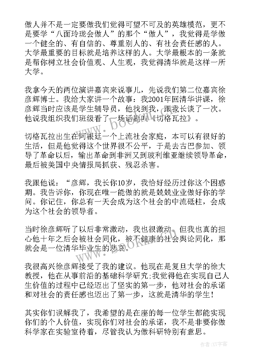 清华大学张薇演讲稿 清华大学开学演讲稿(大全5篇)