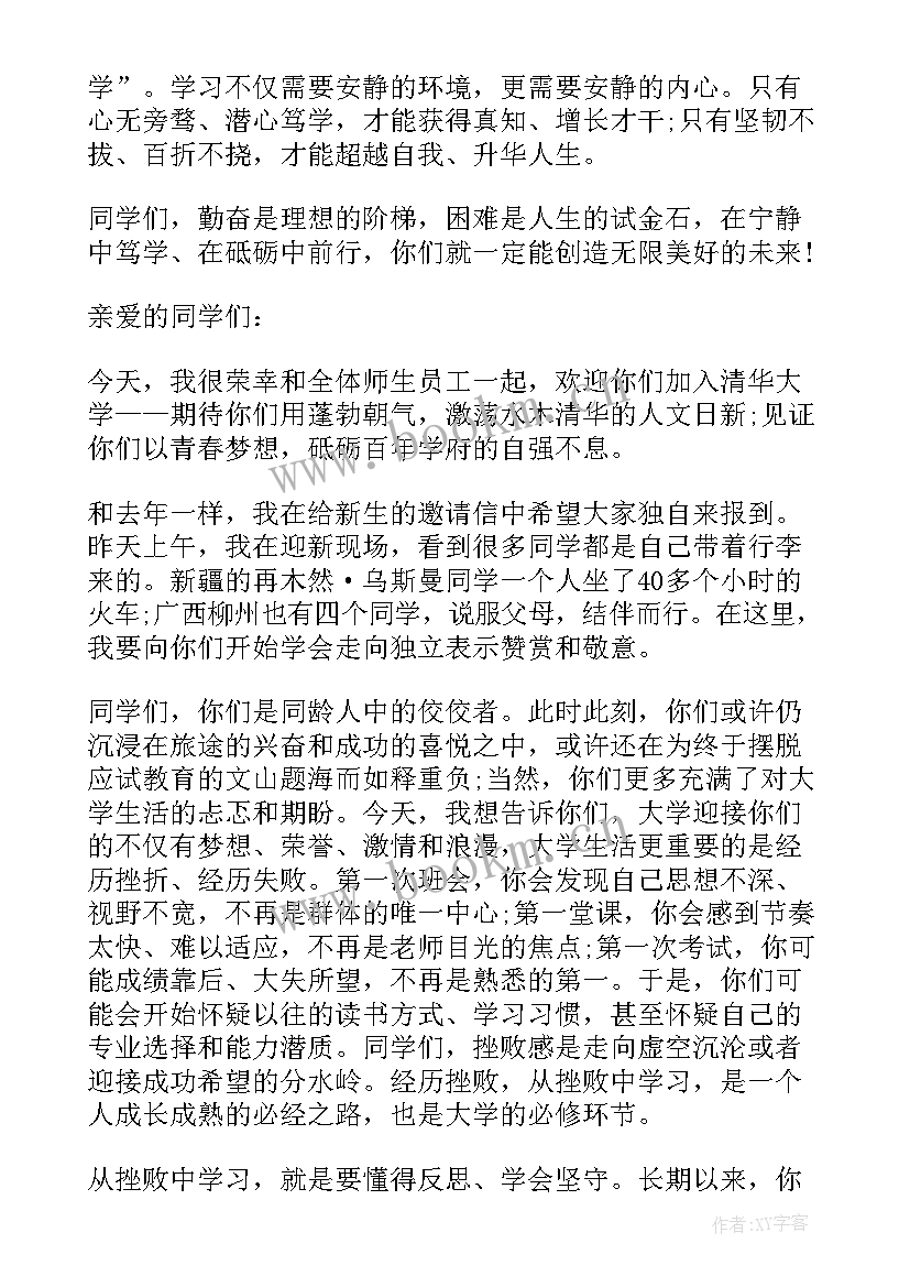 清华大学张薇演讲稿 清华大学开学演讲稿(大全5篇)