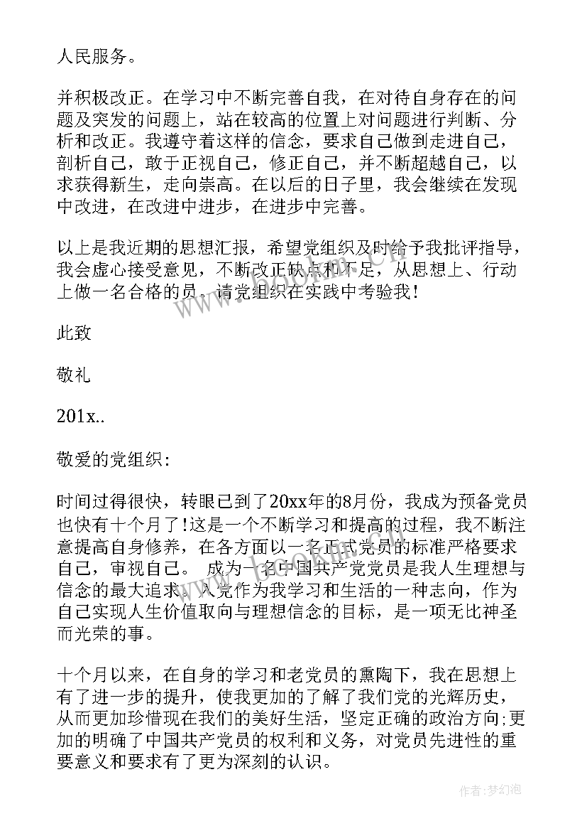 最新每月缓刑人员思想汇报(大全5篇)