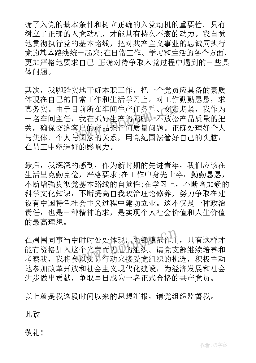 服务工作思想汇报(优秀9篇)